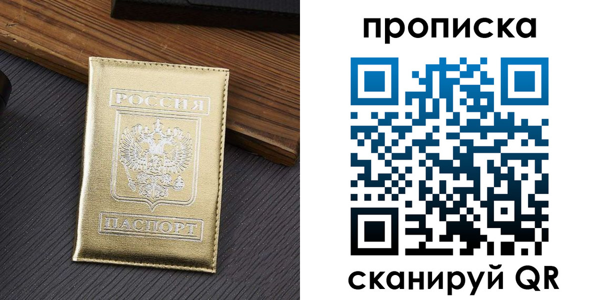 временная регистрация собственник в Троицке